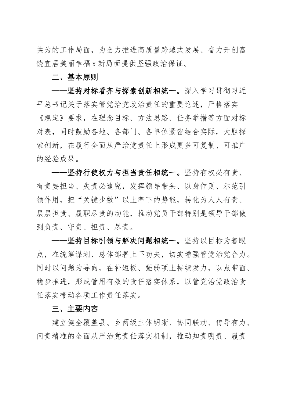 纪监委建立健全全面从严治党四责联动机制工作实施意见方案20241009_第2页