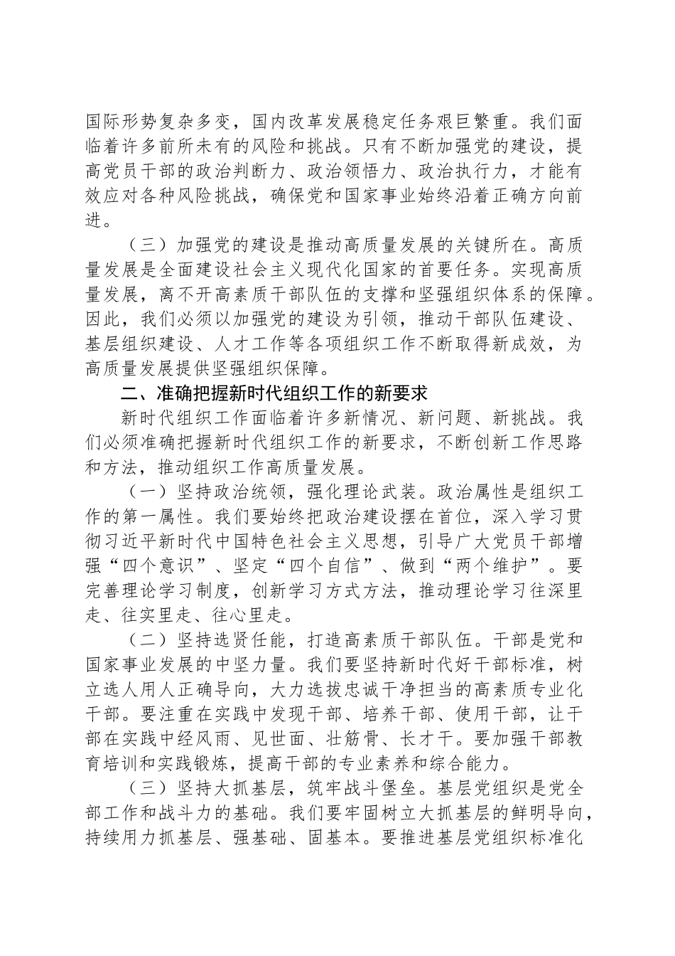 组织部长在县委理论学习中心组集体学习会上的发言材料：加强新时代党的建设，提升组织工作质效，为县域经济社会发展提供坚强组织保障_第2页