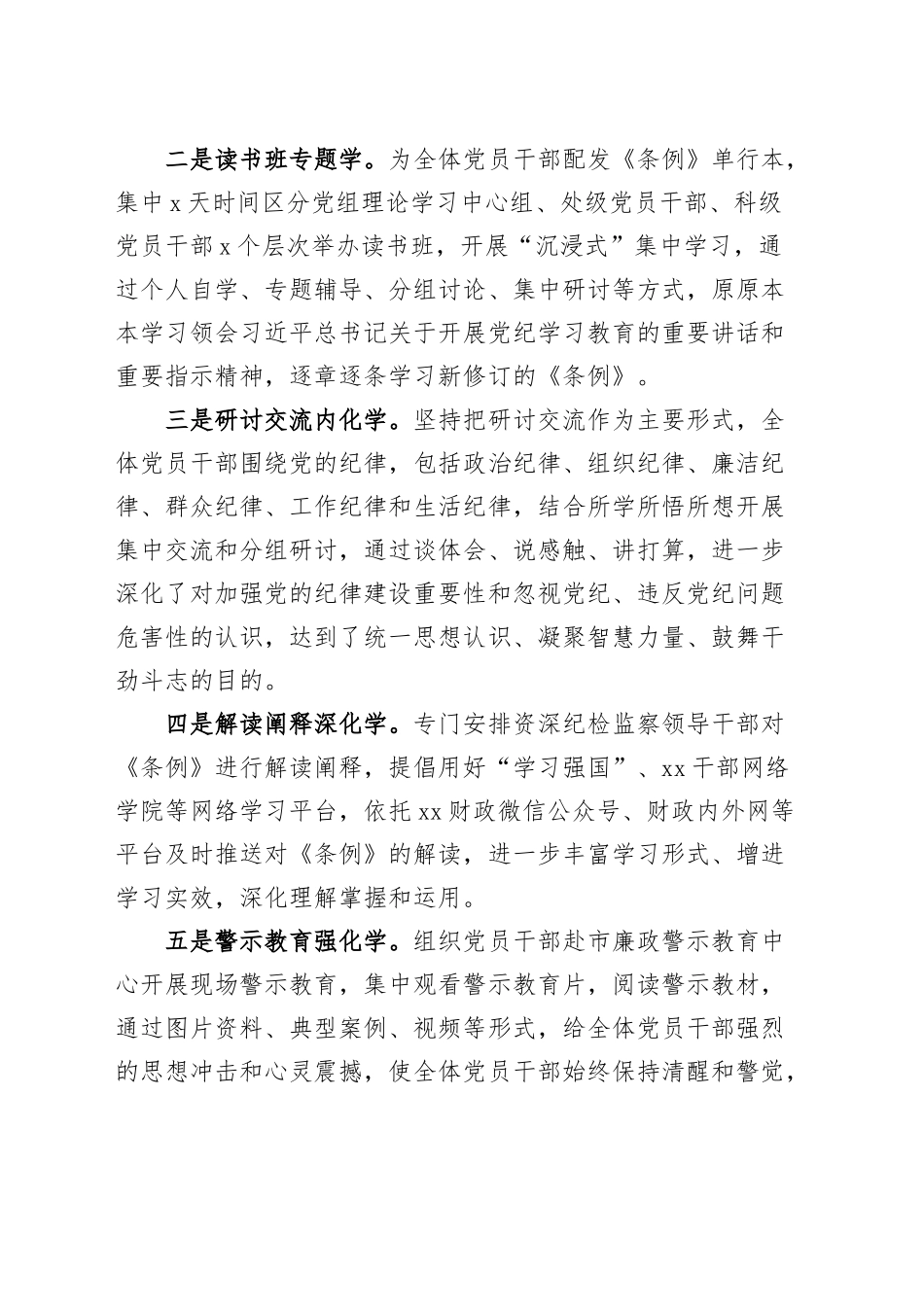 财政局党纪学习教育工作经验材料总结汇报报告20241009_第2页