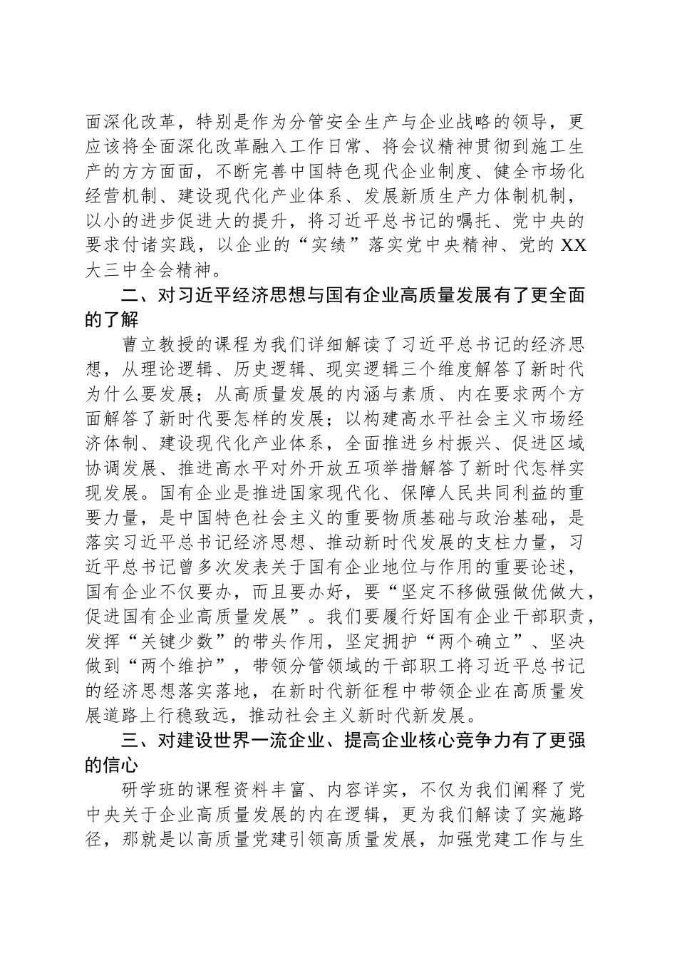 贯彻习近平新时代中国特色社会主义思想培训总结_第2页