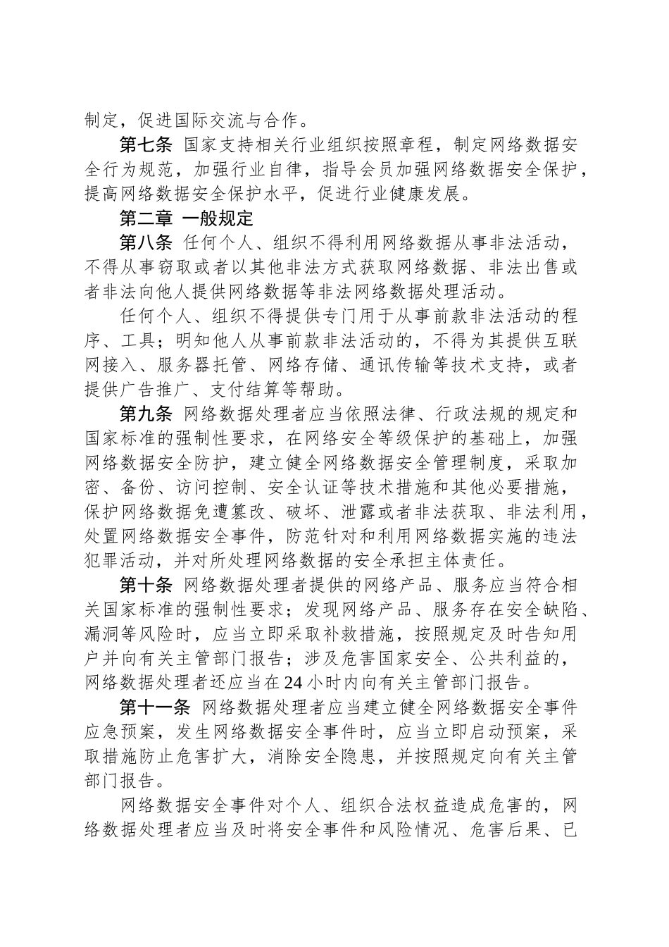 网络数据安全管理条例_第2页