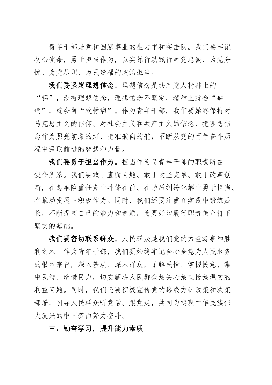 青年干部座谈会发言材料新时代青年干部的责任与担当年轻20241009_第2页