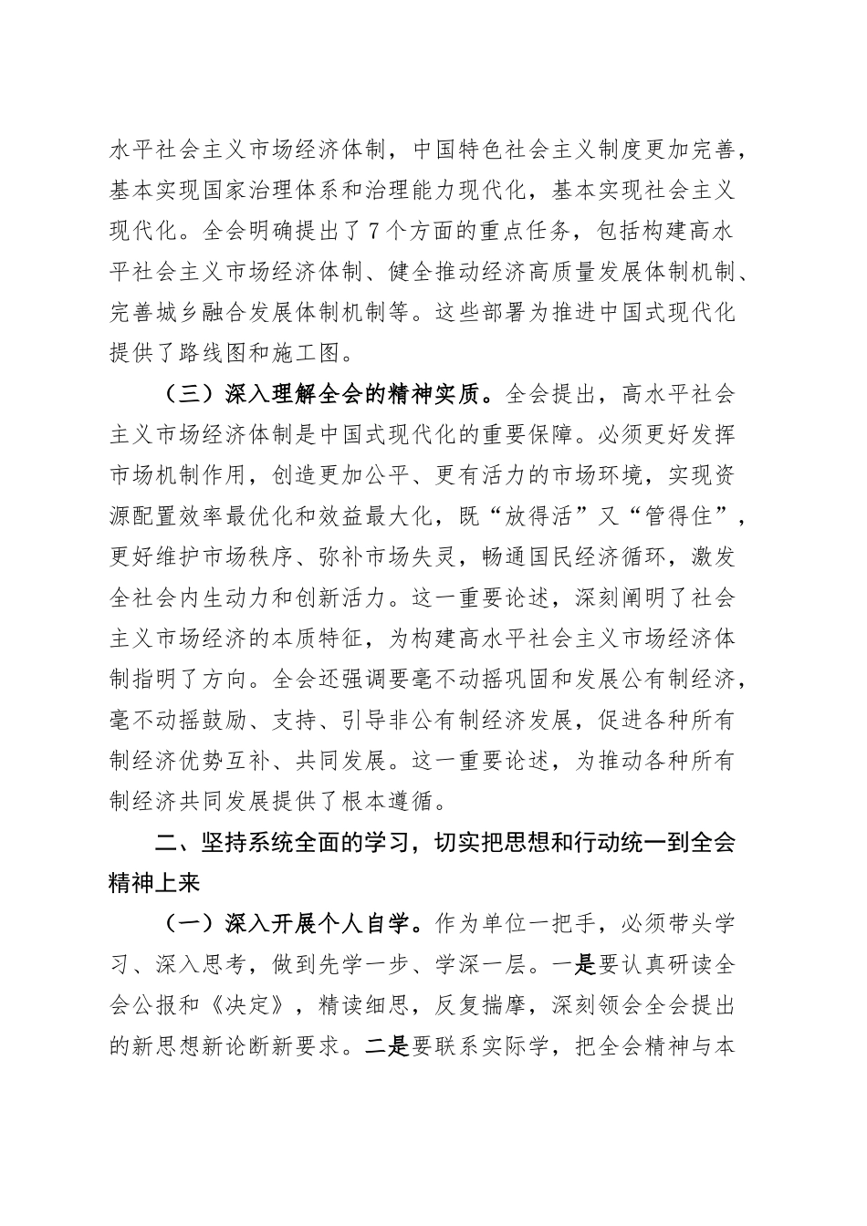 领导干部学习二十届三中全会精神研讨发言材料心得体会20241009_第2页