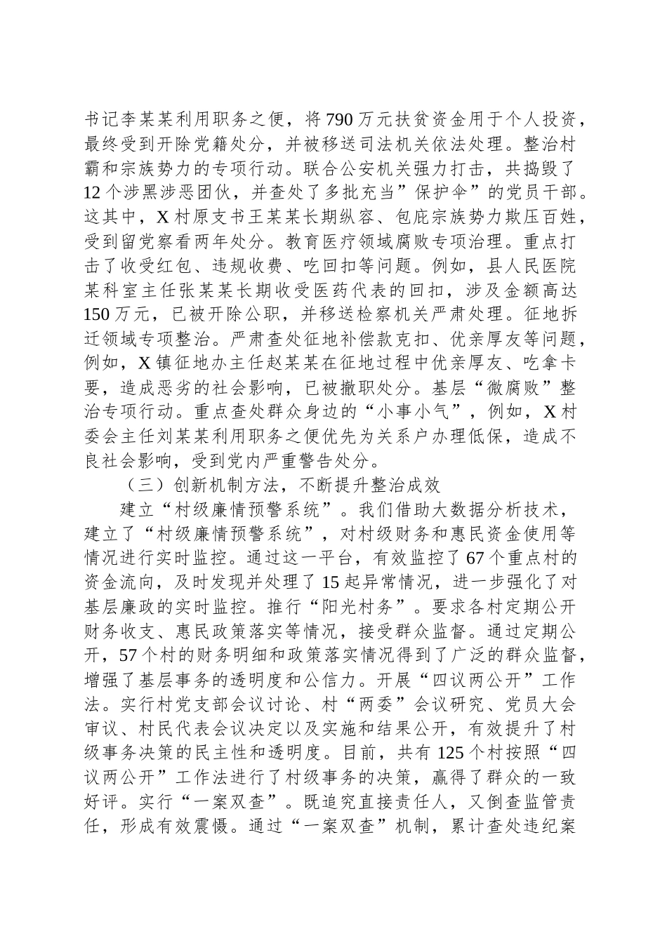 集中整治群众身边不正之风和腐败问题工作汇报_第2页