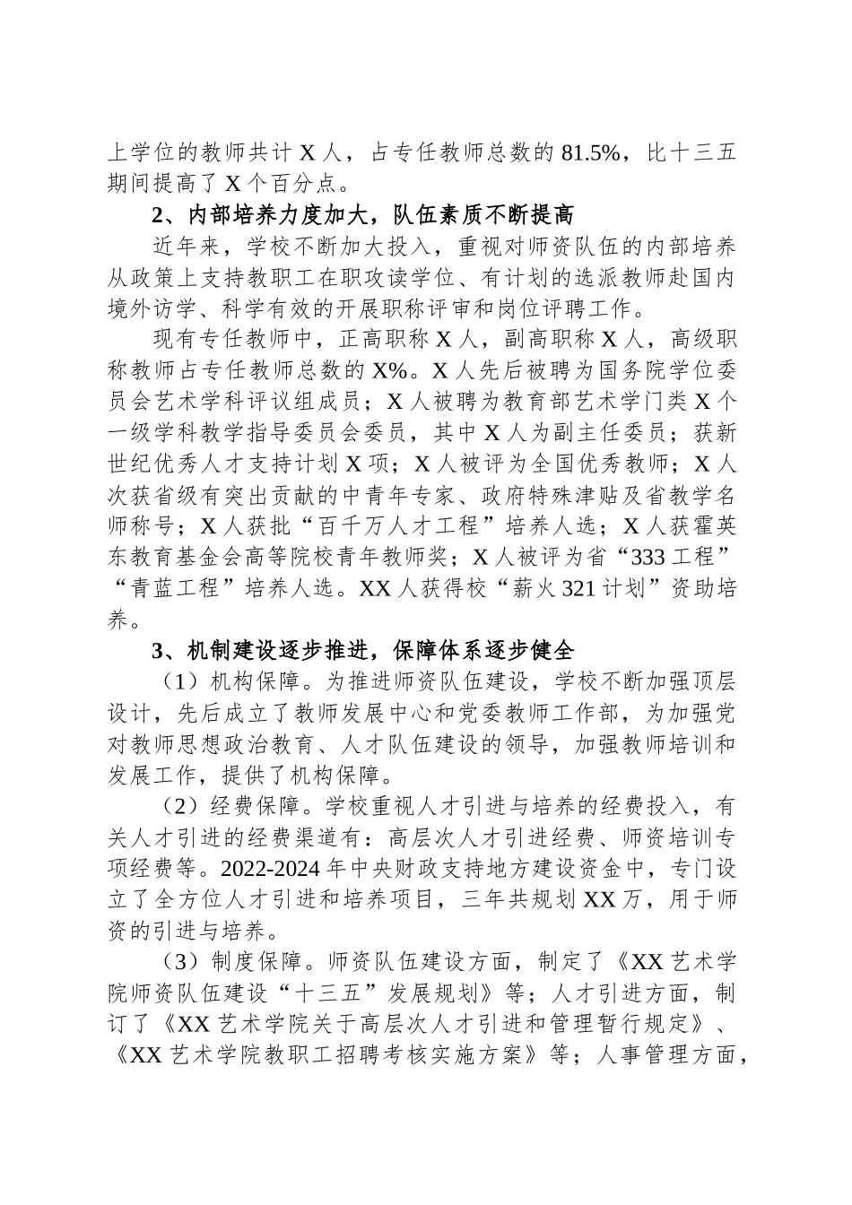 高校师资队伍建设情况报告_第2页