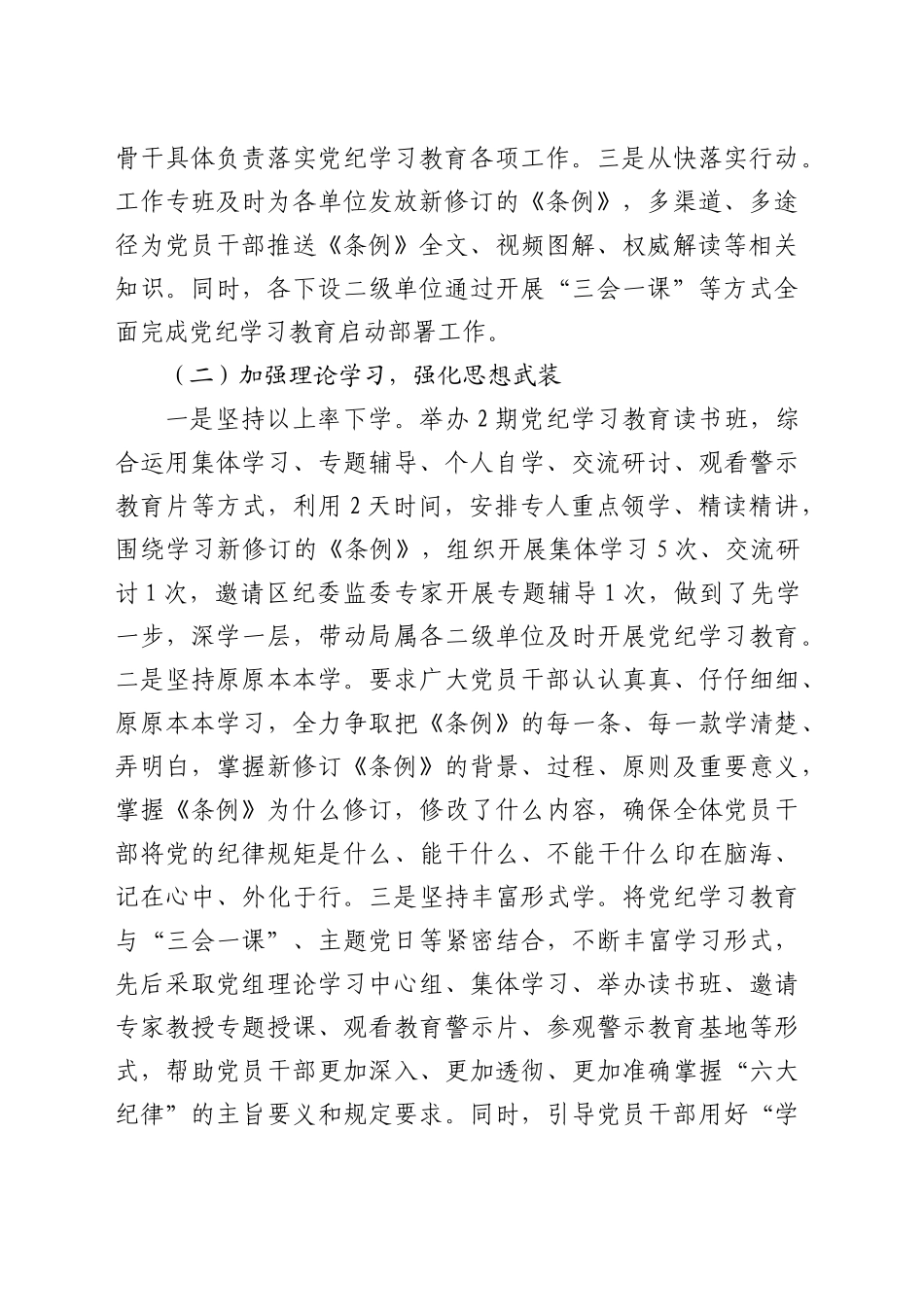 党纪学习教育工作开展情况总结汇报报告（3200字，含取得的成效）20241009_第2页