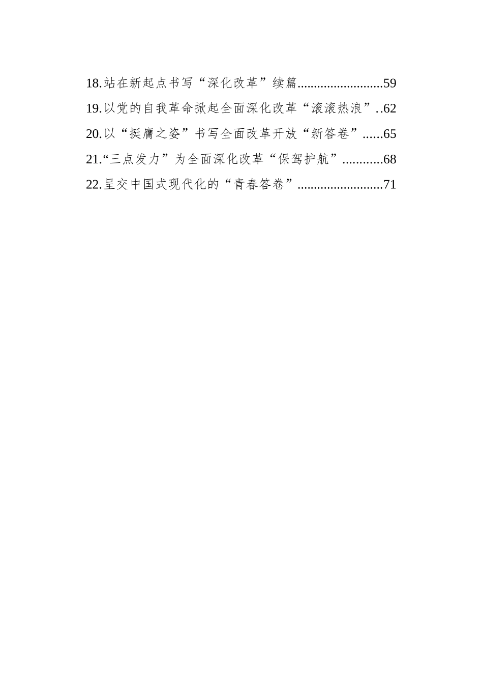 【22篇】学习党的二十届三中全会精神心得体会感悟研讨发言交流讲话汇编20241009_第2页