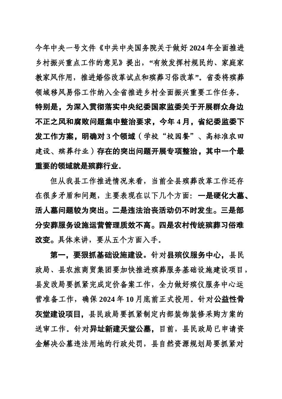 0919-1115 在全县殡葬工作局级联席会议暨殡葬工作两年行动计划推进会议的讲话提纲（改）(1)_第2页