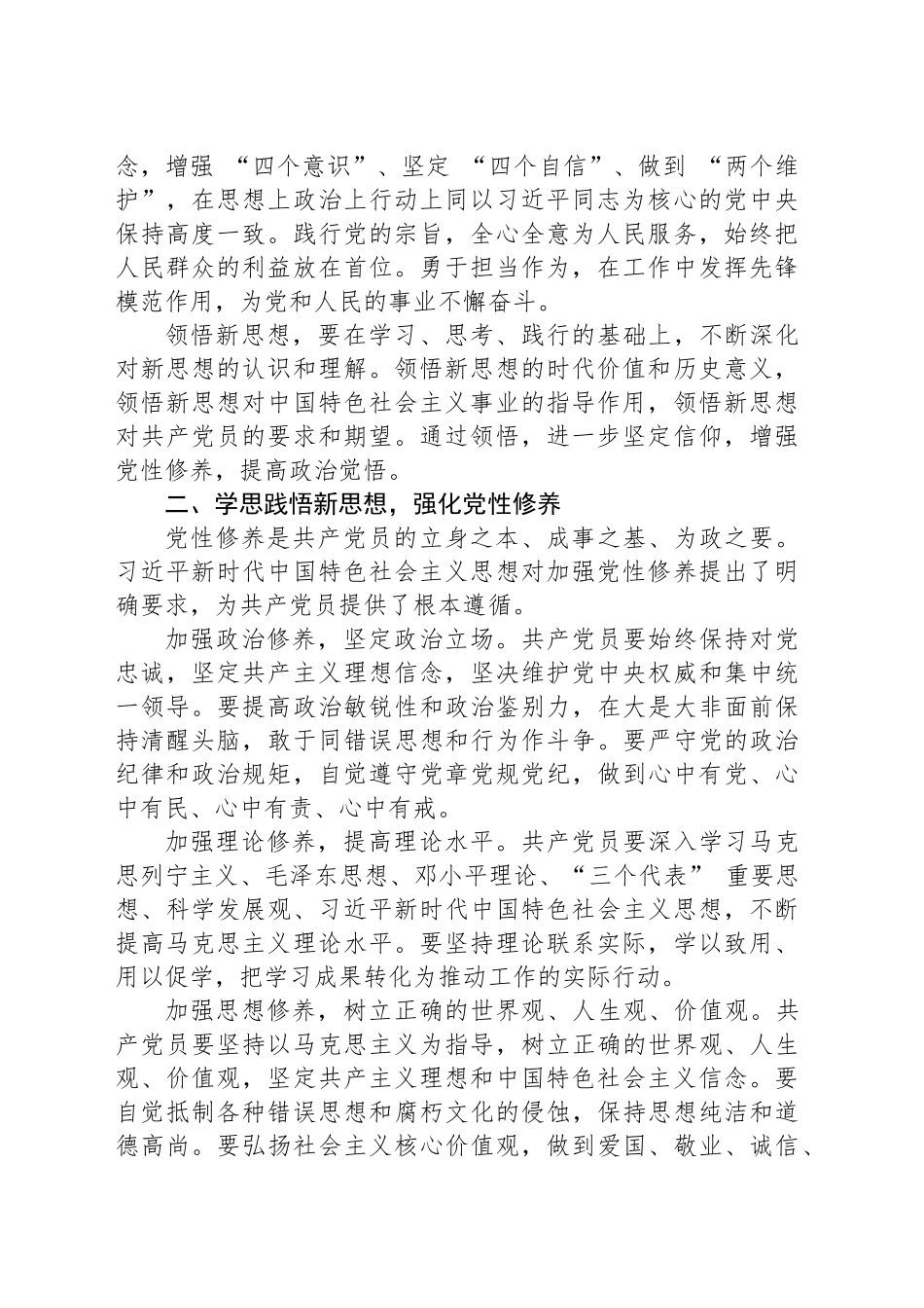 专题党课：学思践悟新思想，争做优秀共产党员_第2页