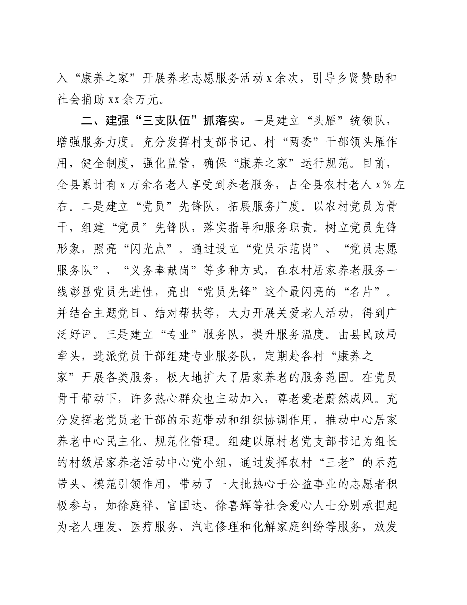 交流发言：“334”模式谱写党建引领居家养老服务新篇章_第2页