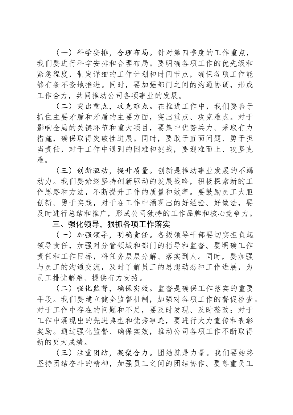 2024国庆节后收心会讲话_第2页