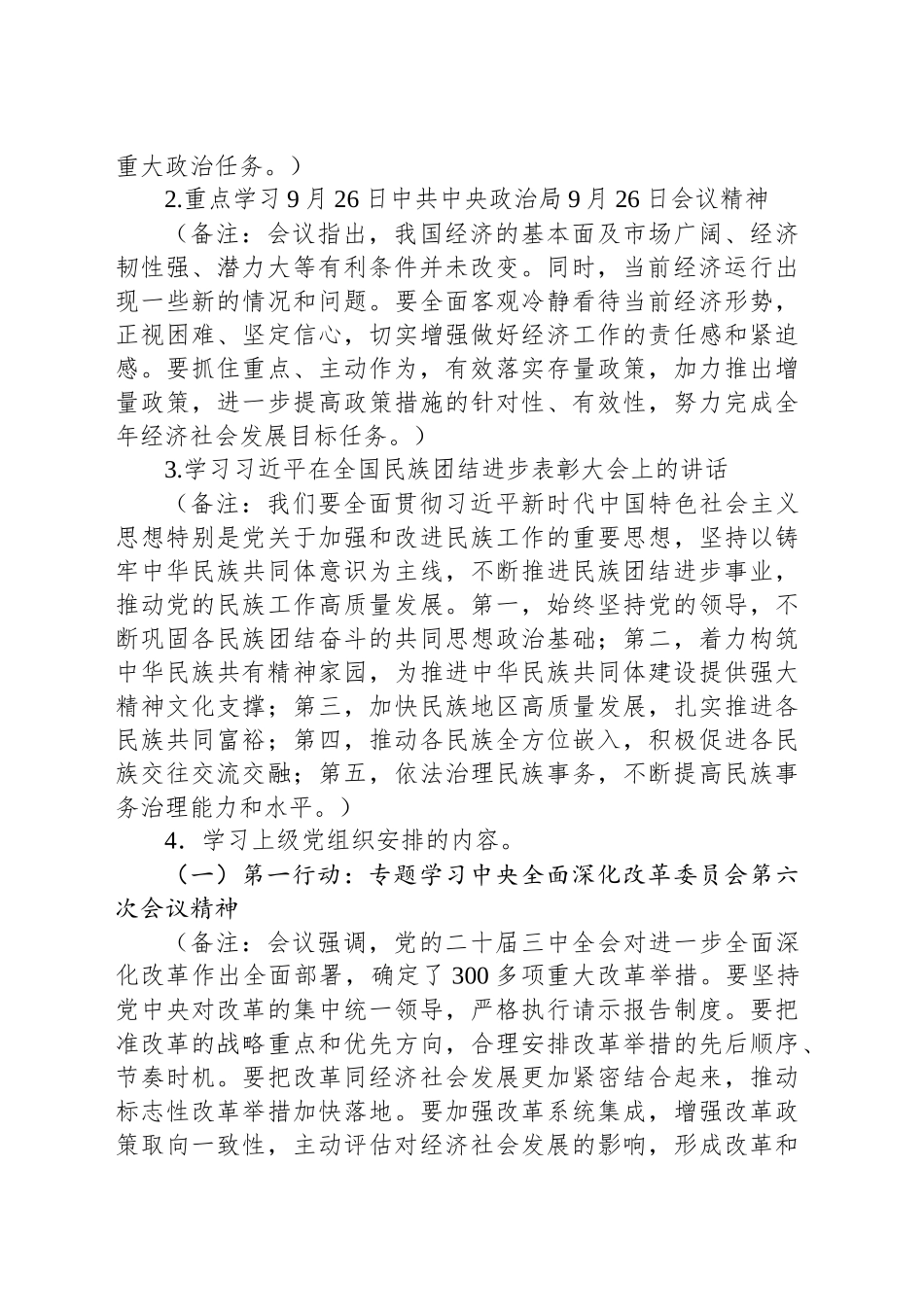 2024年10月份党支部“三会一课”方案（参考模板）_第2页