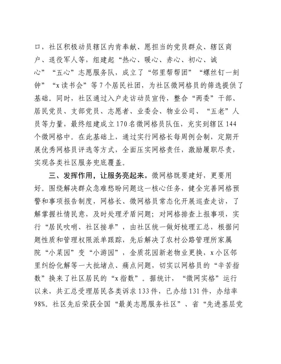 交流发言：以“微网实格”绘制社区治理新底色_第2页