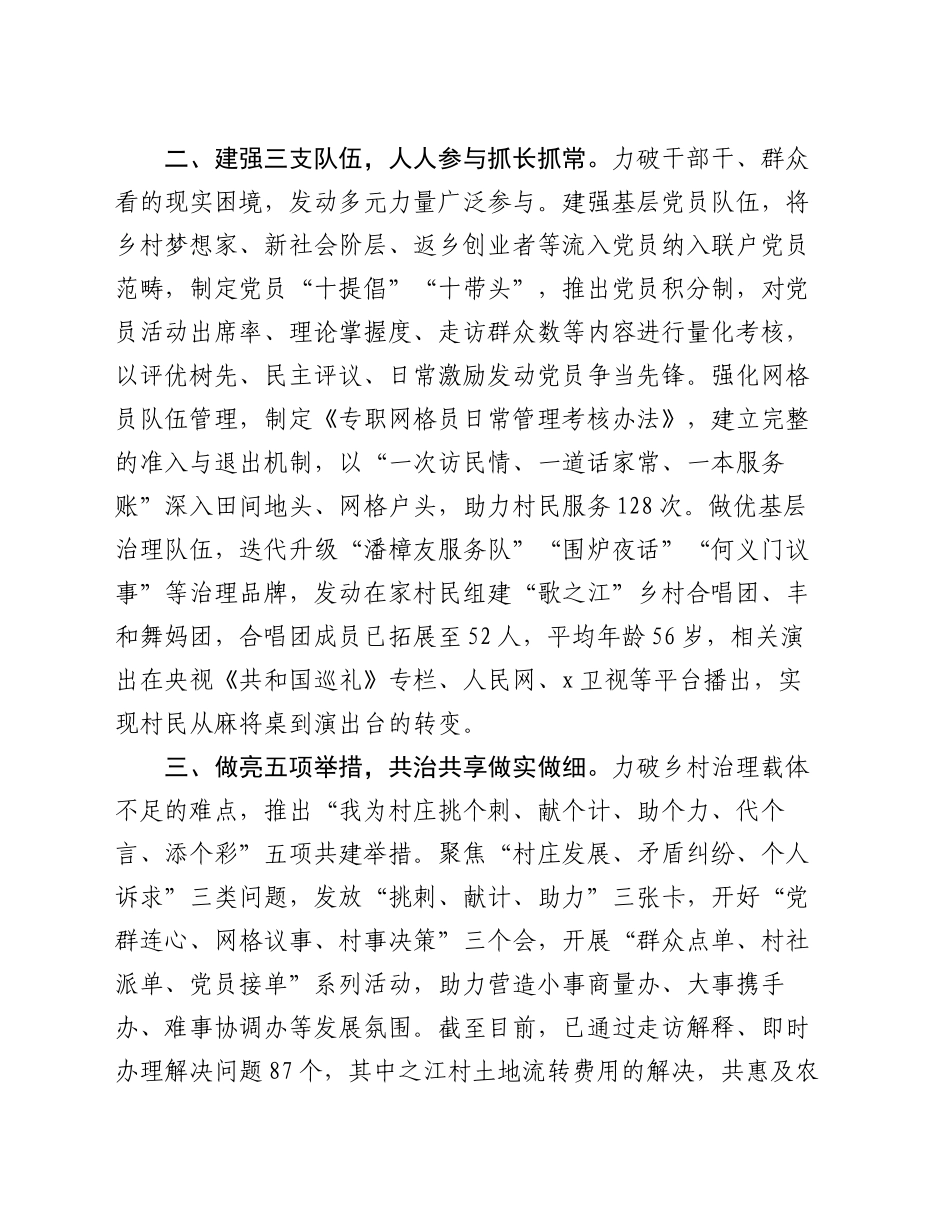 交流发言：党员带头 全民参与 “乡村调理师”激活党建领治新动能_第2页