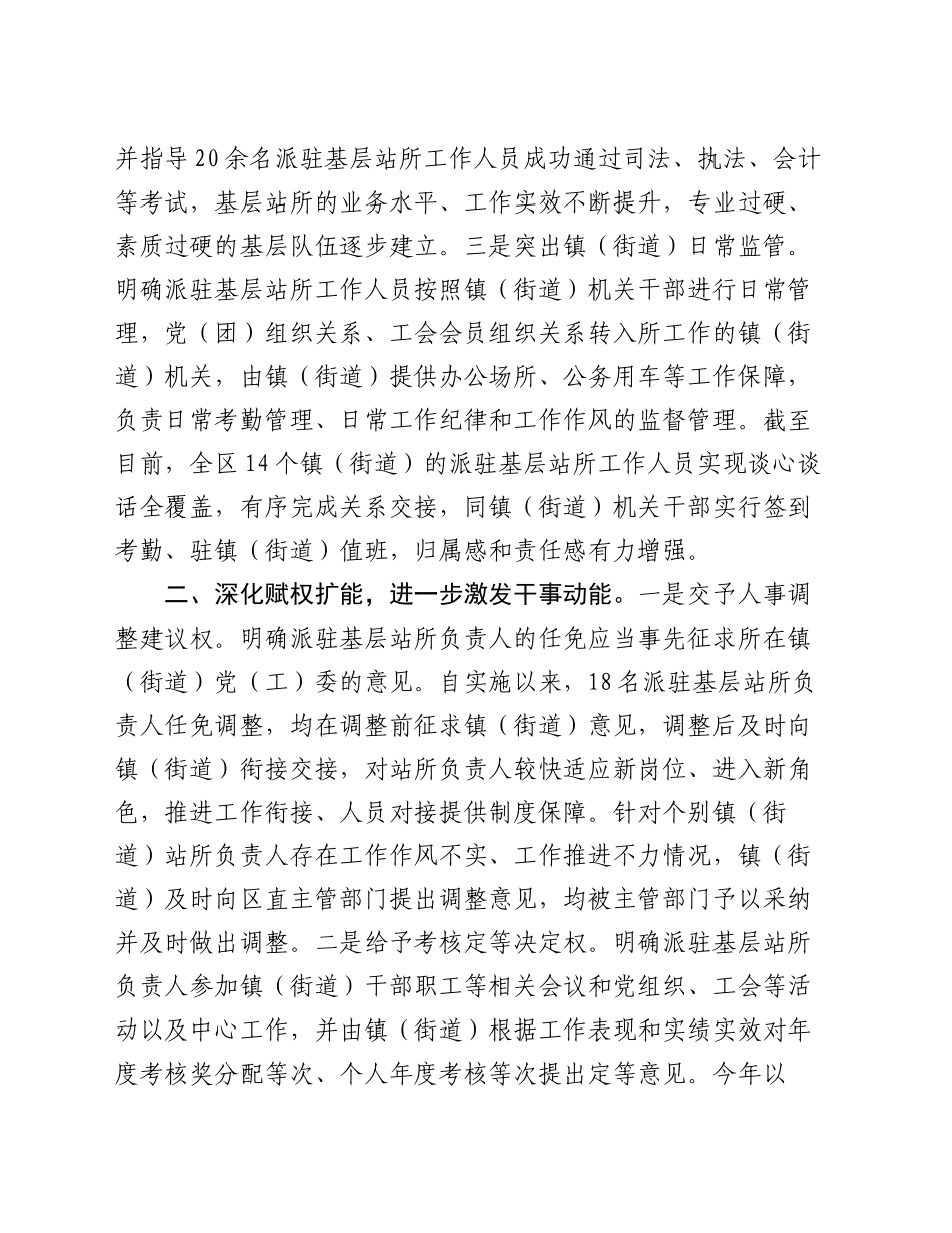交流发言：强化区直单位派驻镇（街道）基层站所管理，切实为基层赋权扩能_第2页