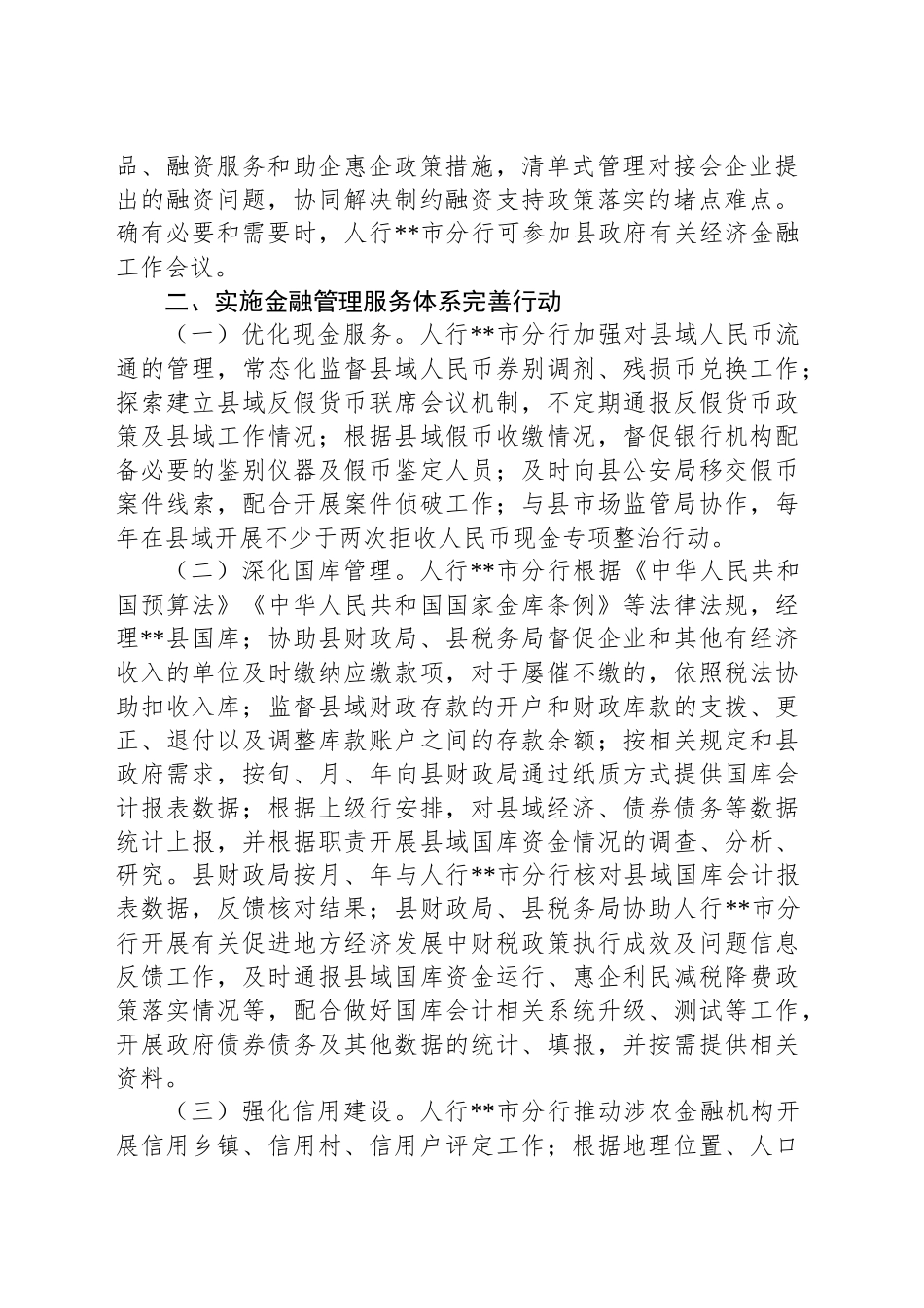 县域金融管理与服务协作机制_第2页