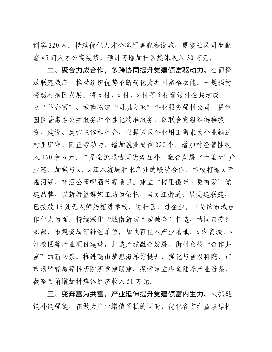 交流发言：携手共赴更楼上 合作共富谱新篇_第2页