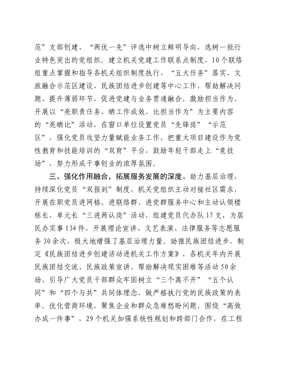 县委组织部部长在机关党建与业务深度融合推进会上的交流发言_第2页