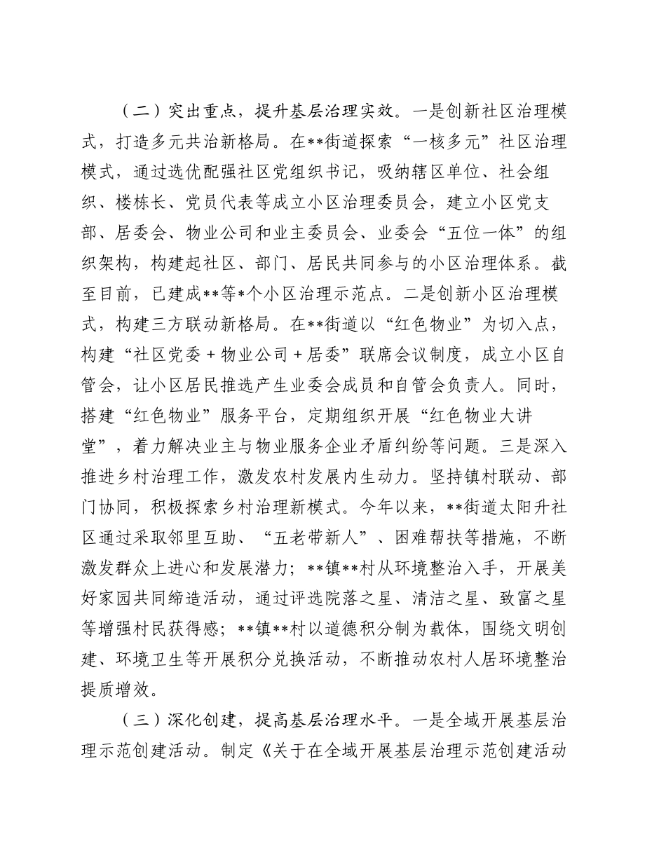 2024年全县基层治理工作汇报_第2页