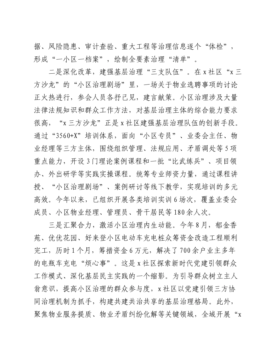 交流发言：纵深推进三方协同治理机制   持续提升基层治理现代化水平_第2页