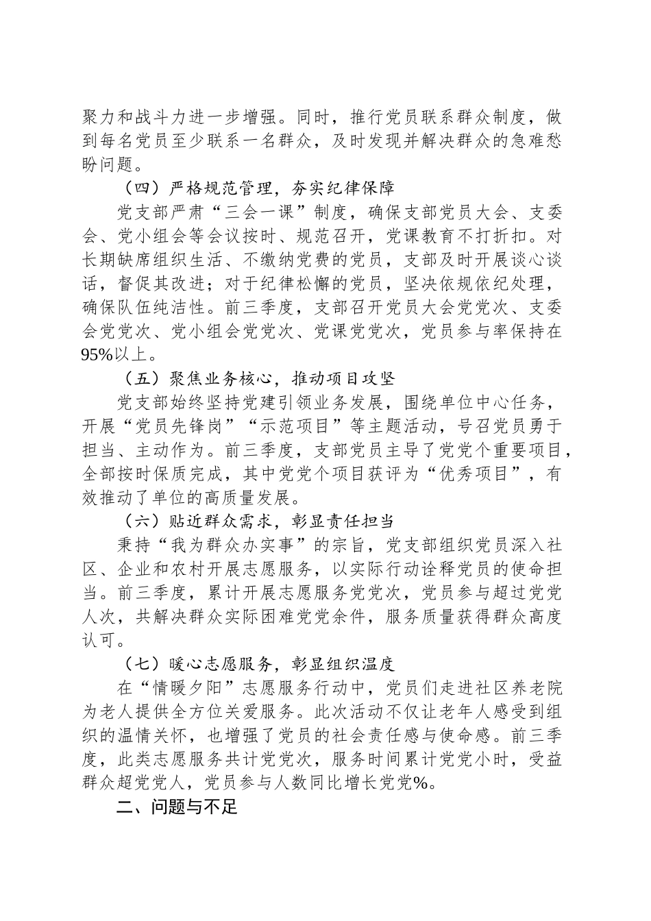 2024年前三季度支部工作总结_第2页