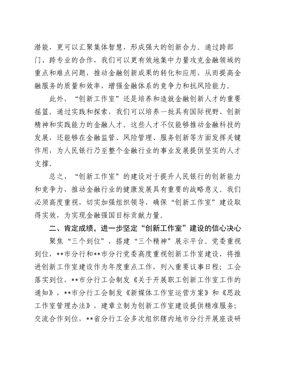 在2024年“创新工作室”建设推进会上的讲话_第2页