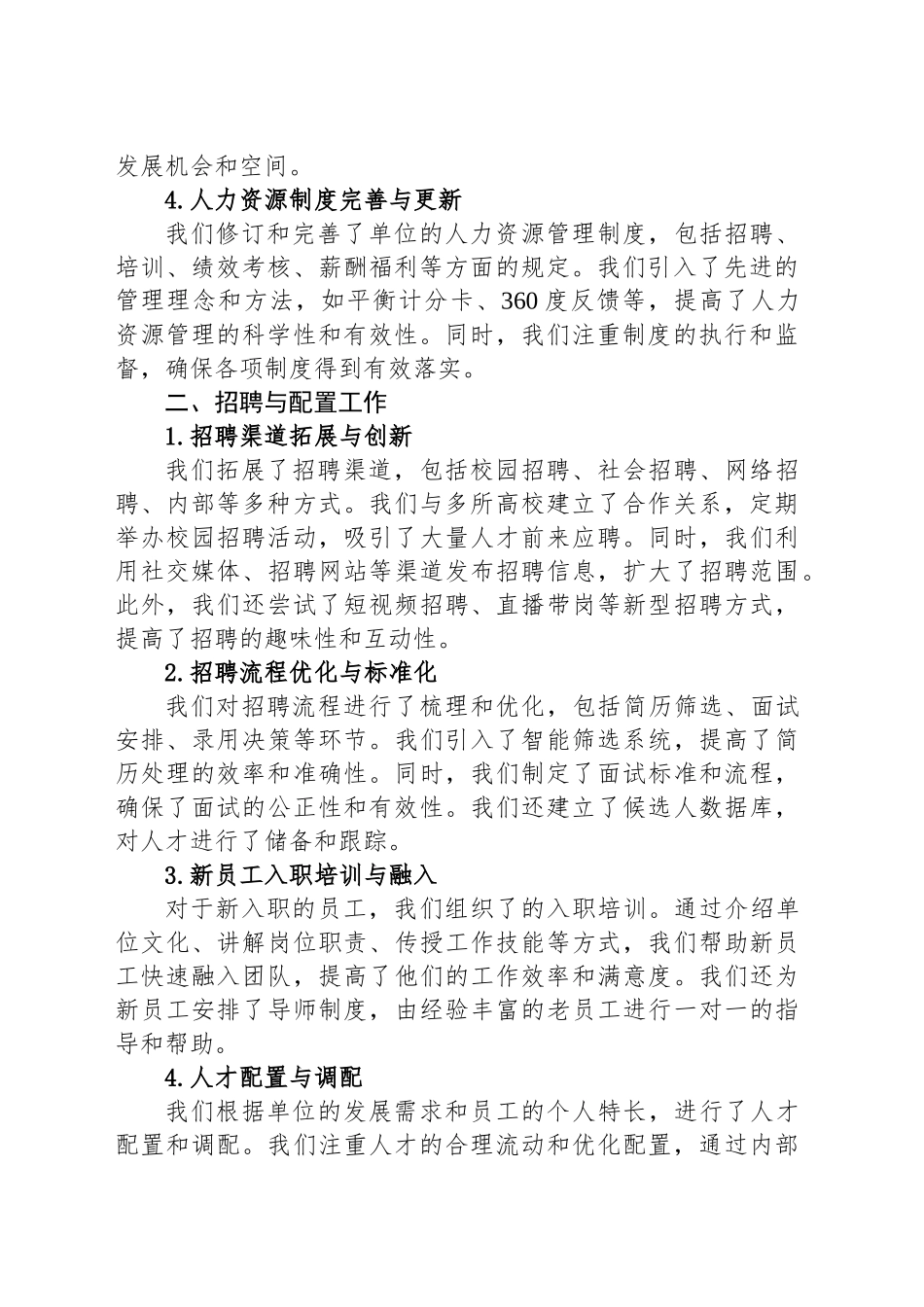 人力资源部2024年第三季度工作总结_第2页