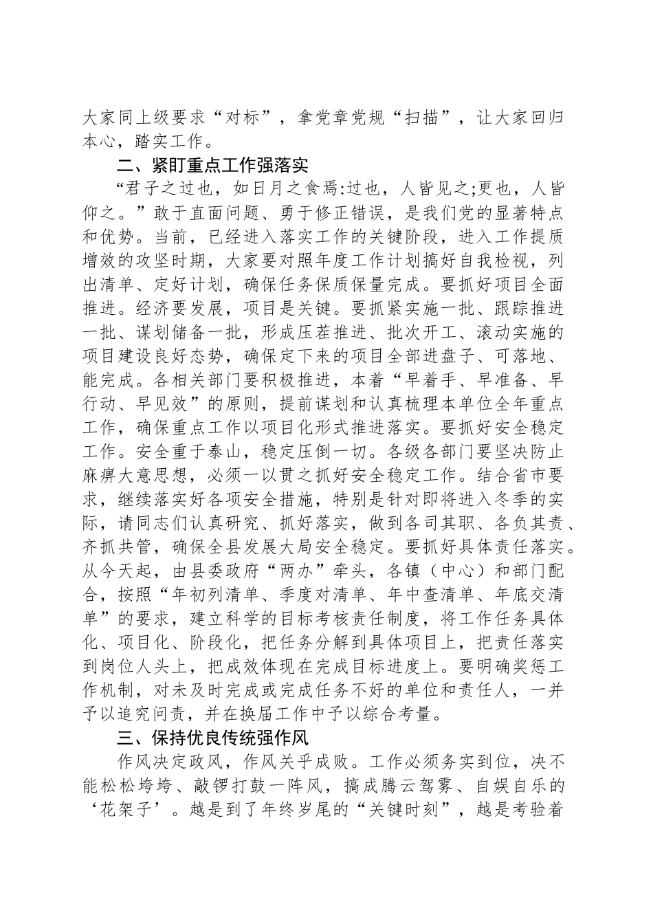 2024年国庆节后全体干部收心教育会讲话材料_第2页