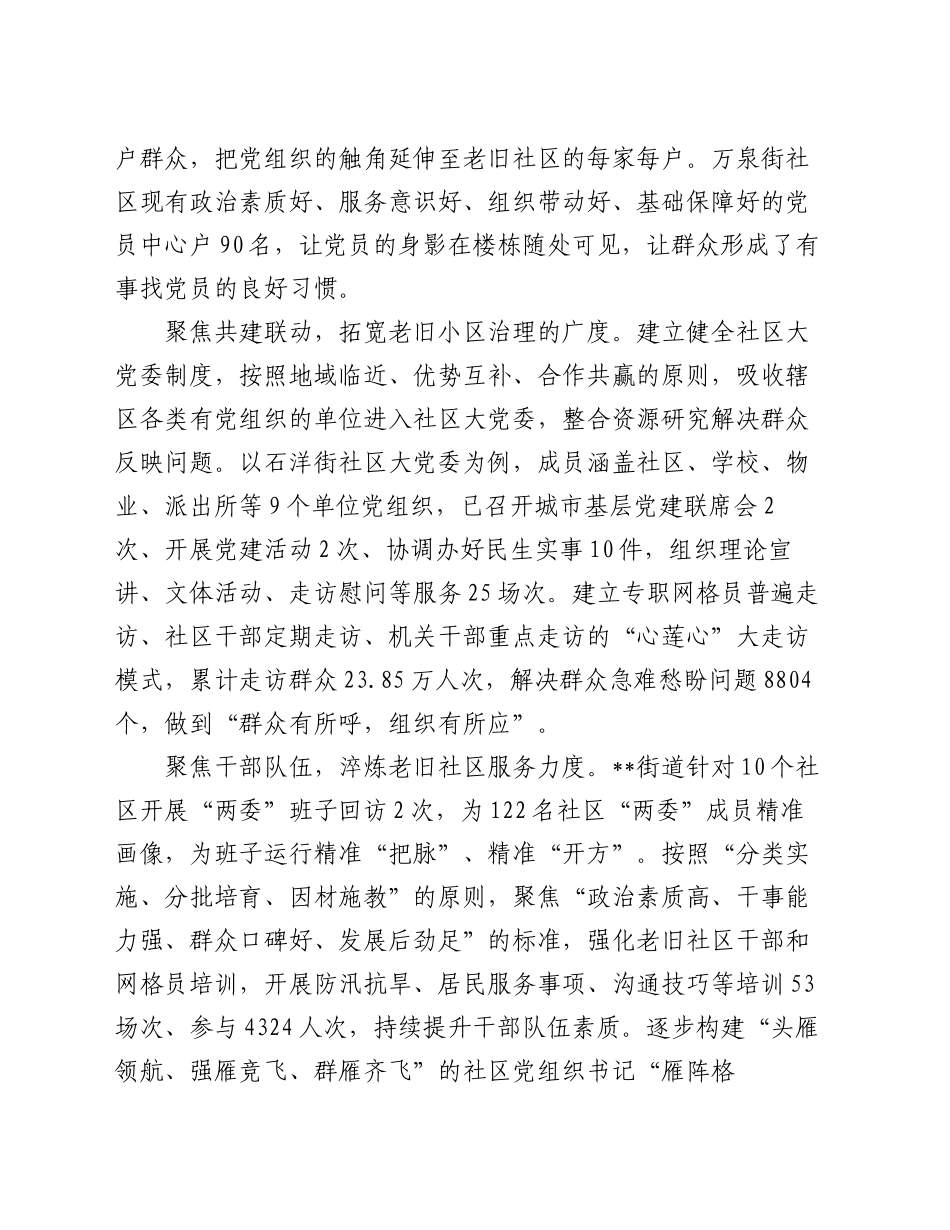 在2024年全区党建引领老旧小区管理工作重点任务部署推进会上的交流发言_第2页