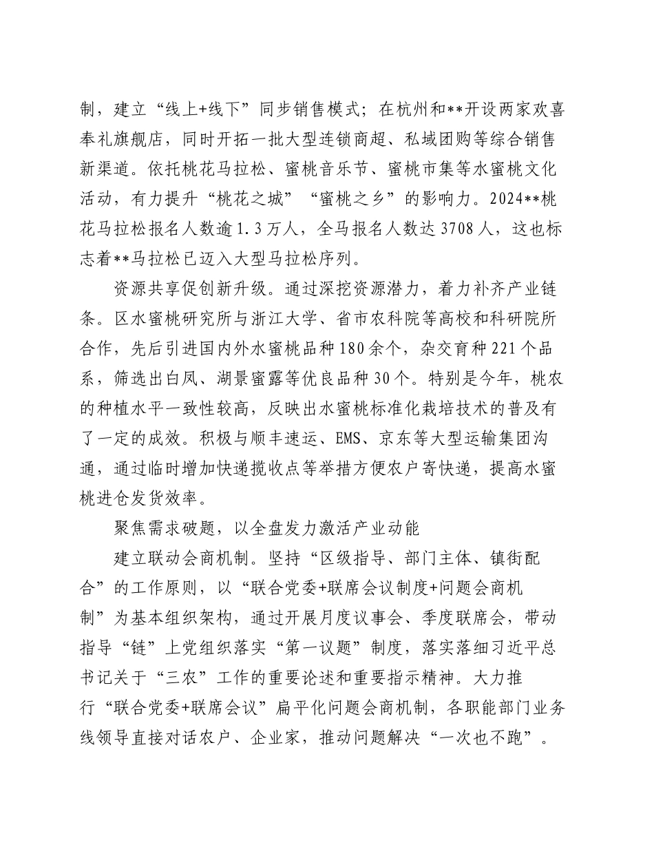 在2024年全市三季度产业链党建联盟推进会上的汇报发言_第2页