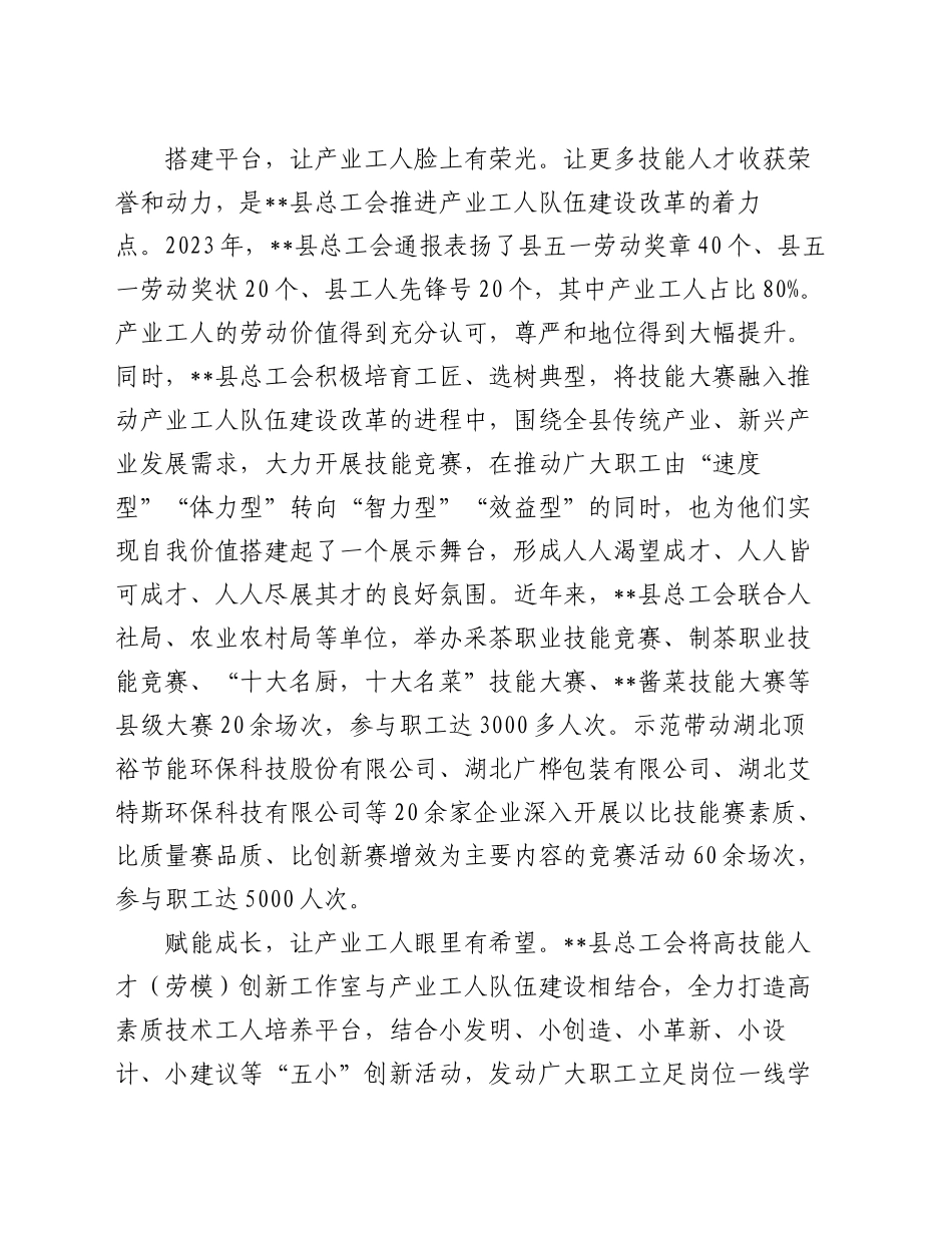 在2024年全市产业工人队伍建设推进会上的汇报发言_第2页