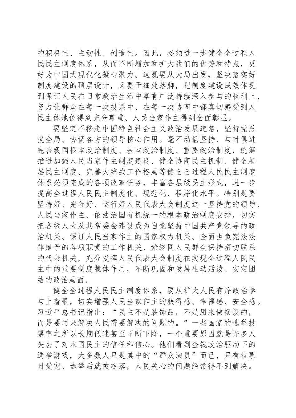 健全全过程人民民主制度体系_第2页