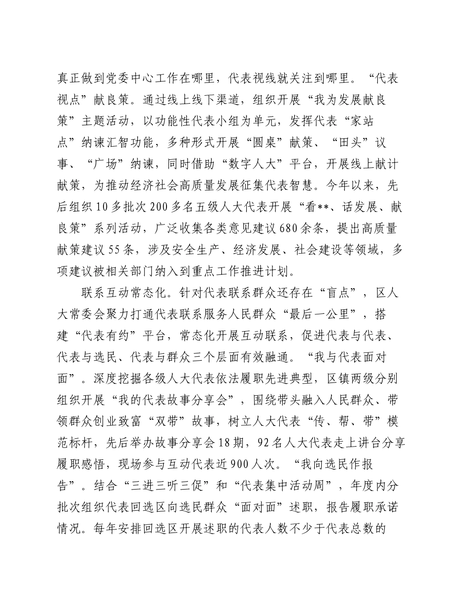 在2024年全市人大代表工作推进会上的交流发言_第2页