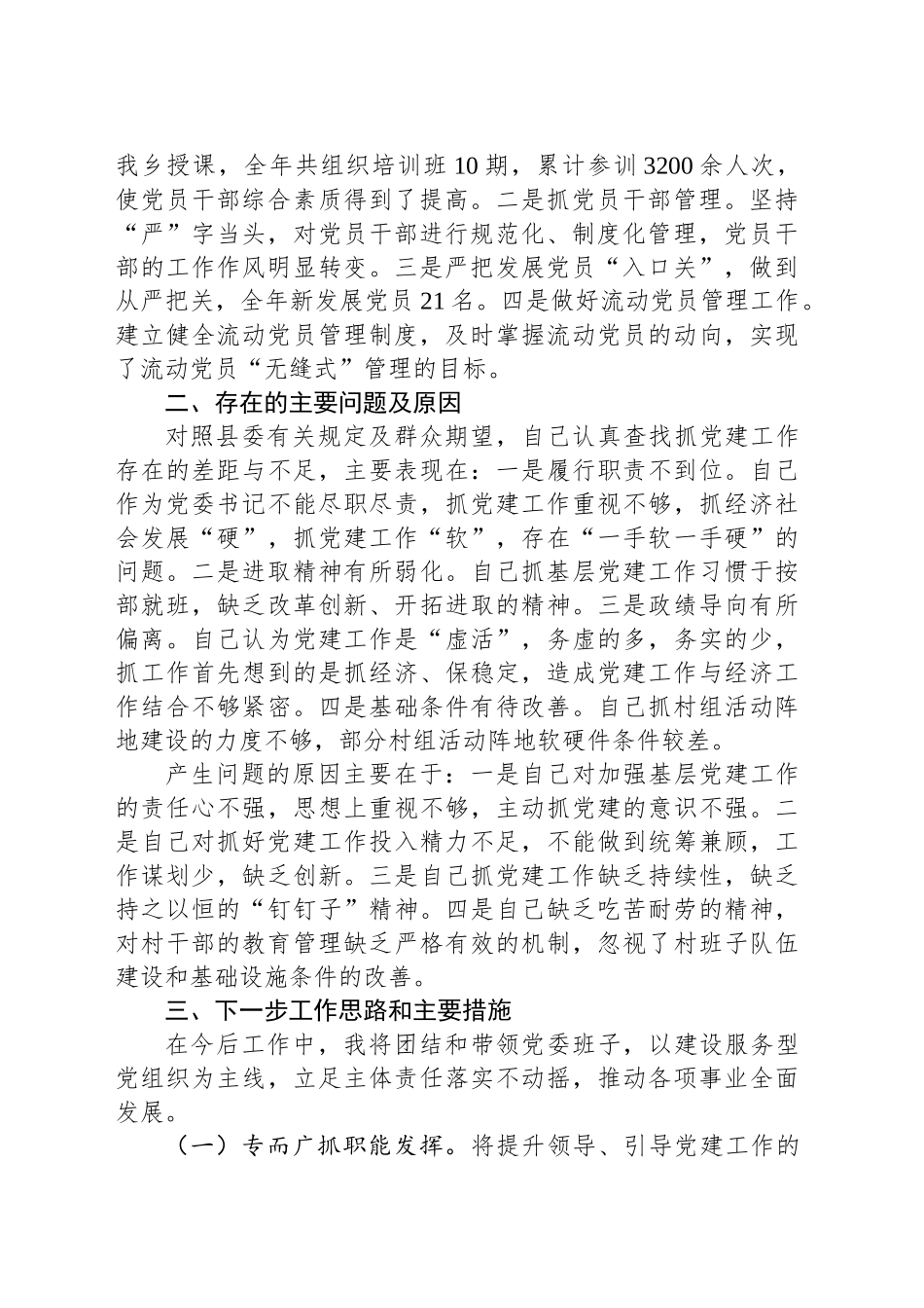 2024年度党委书记抓基层党建述职报告_第2页