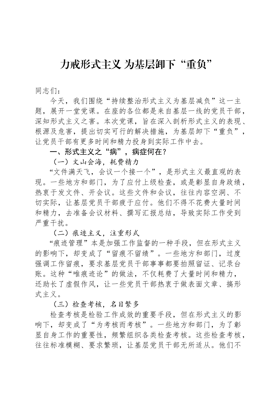 力戒形式主义 为基层卸下“重负”_第1页