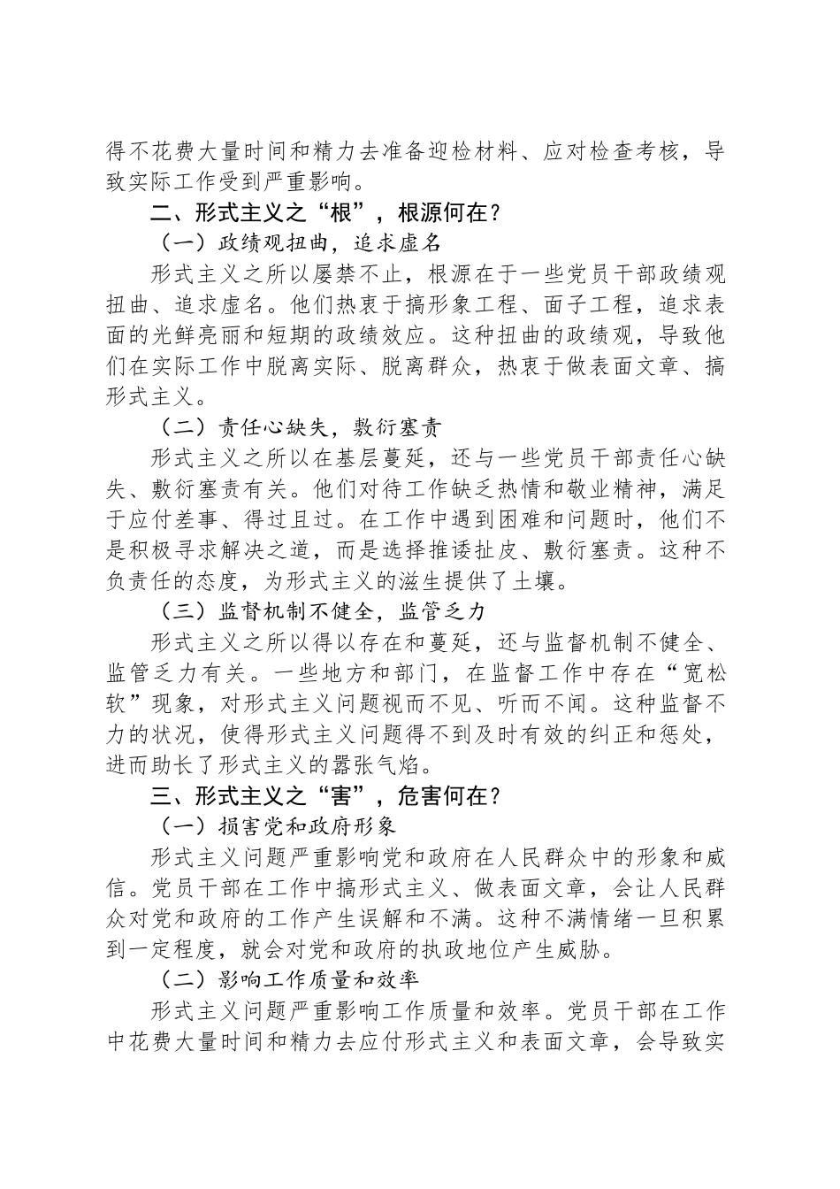 力戒形式主义 为基层卸下“重负”_第2页