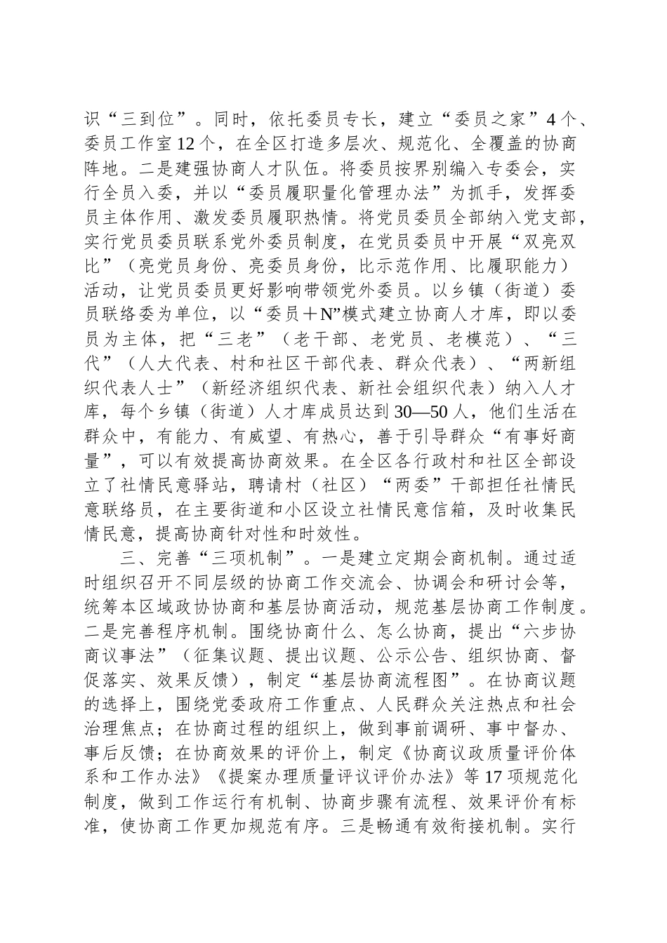 在2024年全市基层协商民主建设工作推进会上的汇报发言_第2页