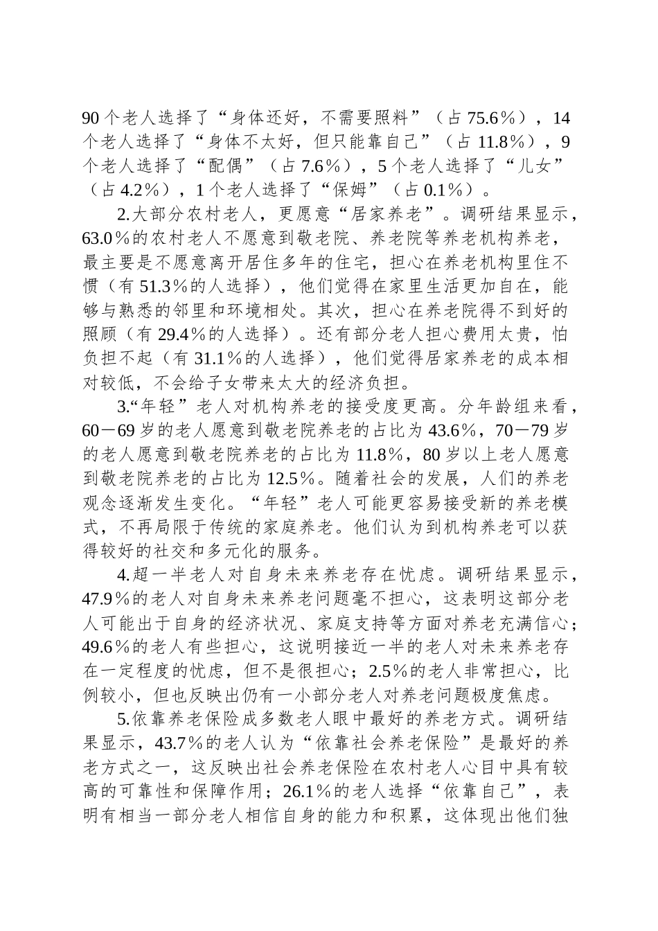 区农村养老情况调研报告_第2页