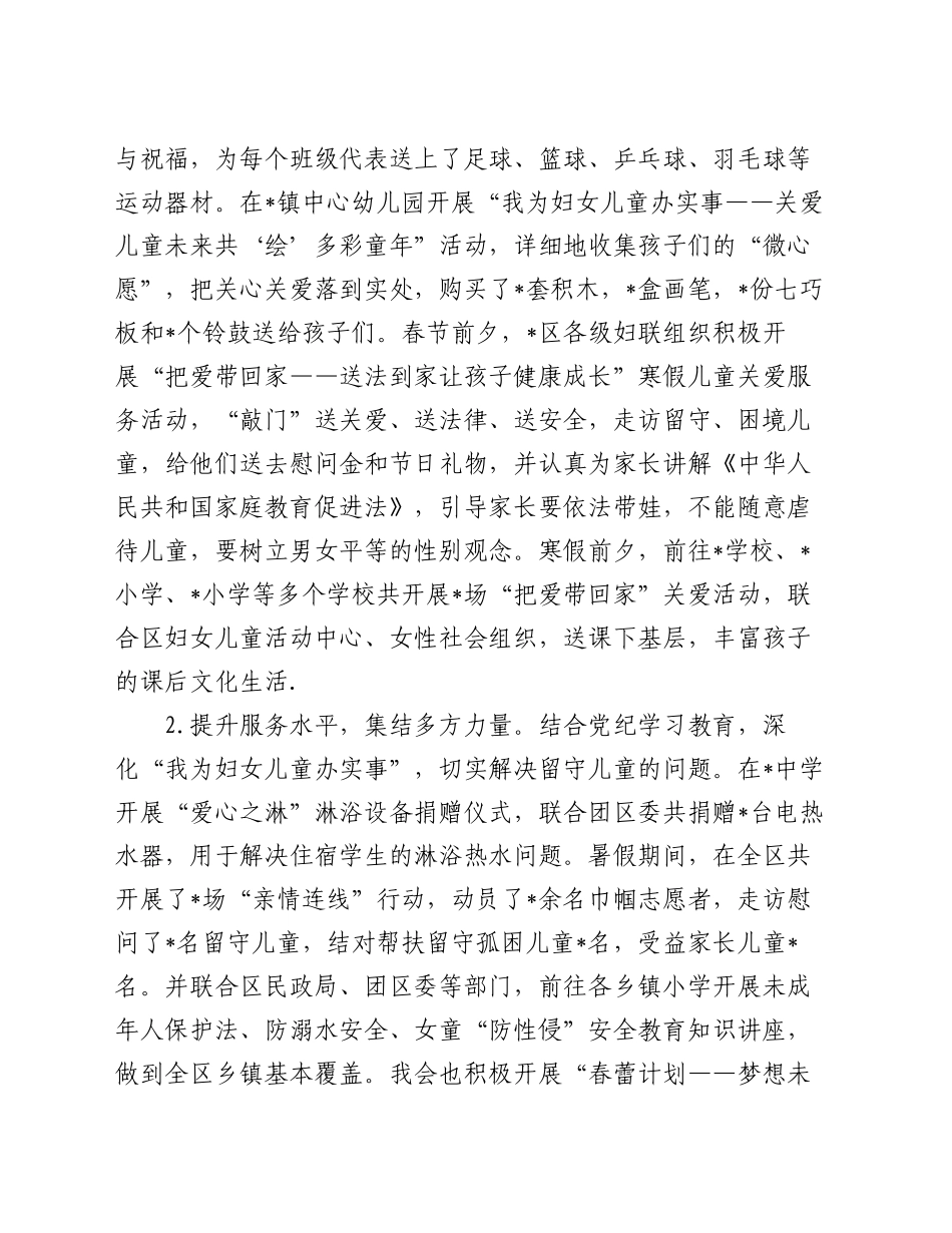 区妇联关爱留守儿童工作汇报_第2页