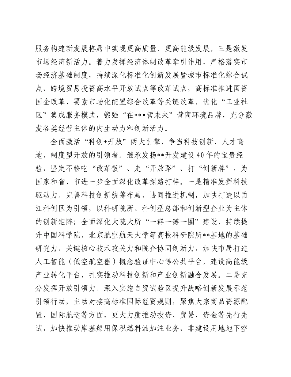 区委书记在2024年区委理论学习中心组集体学习会上的研讨发言材料_第2页