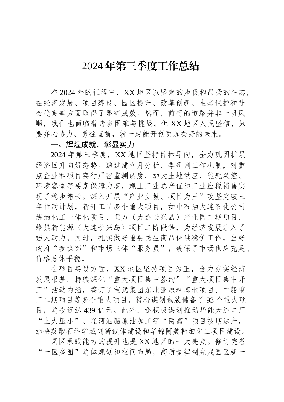 2024年第三季度工作总结_第1页