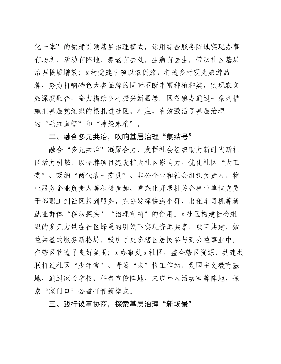 区委社会工作部部长在社会工作高质量发展座谈会上的交流发言_第2页