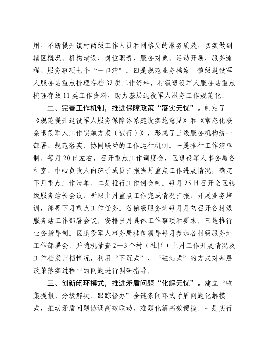在2024年全市退役军人服务中心主任会议暨服务保障工作重点任务部署推进会上的交流发言_第2页