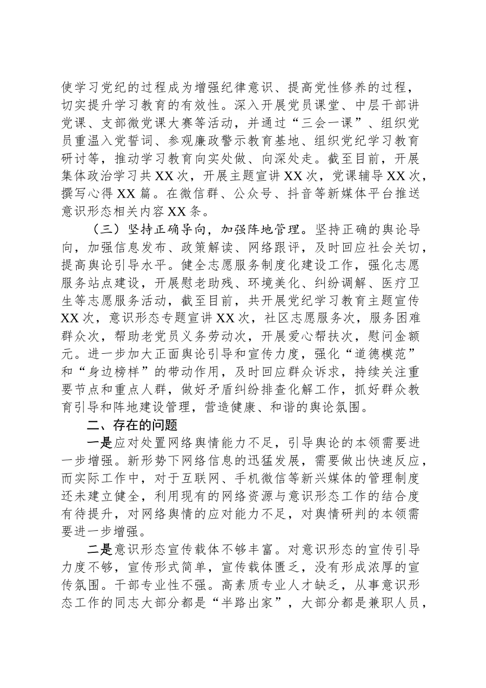 2024年第三季度意识形态工作总结和下步举措_第2页