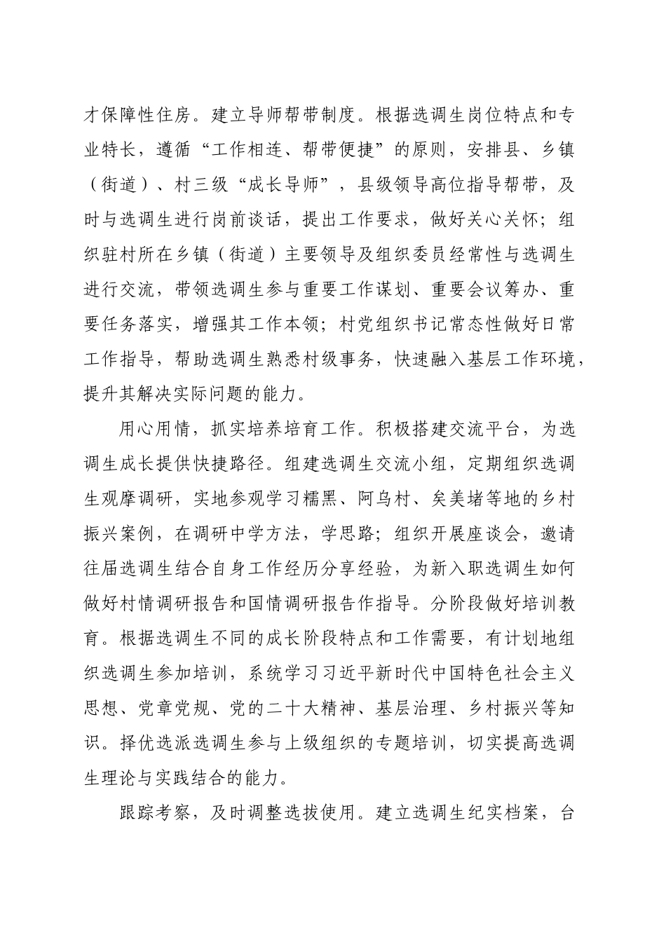 在2024年全市选调生培养管理工作座谈会上的汇报发言（1380字）_第2页