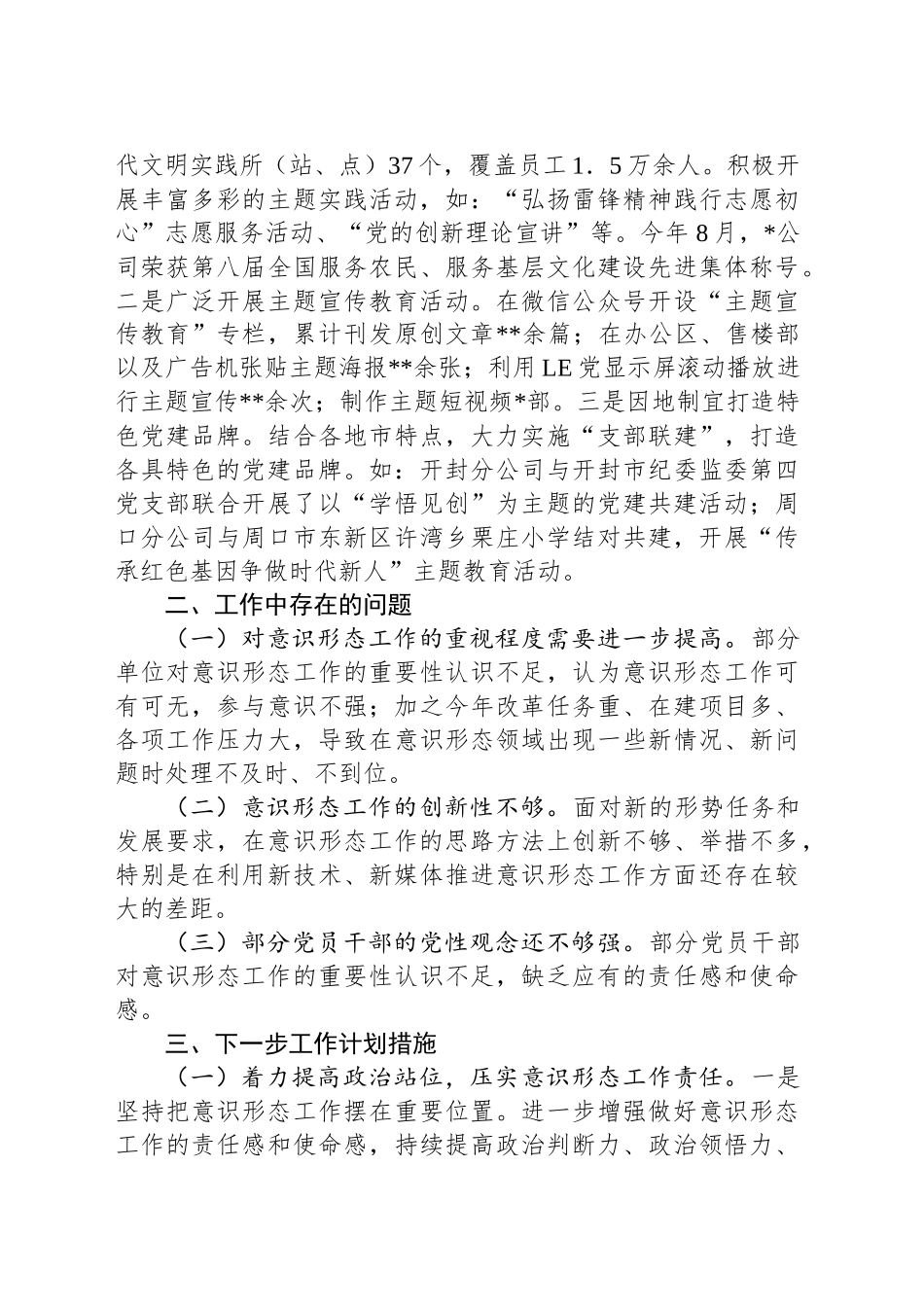 2024年第三季度意识形态工作报告_第2页