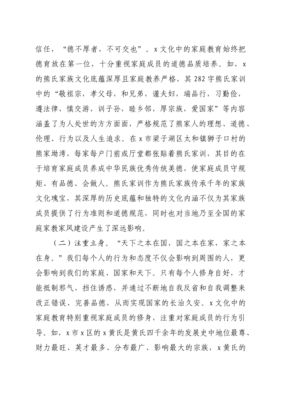 在2024年全省“清廉家风”宣教活动上的宣讲报告（4993字）_第2页