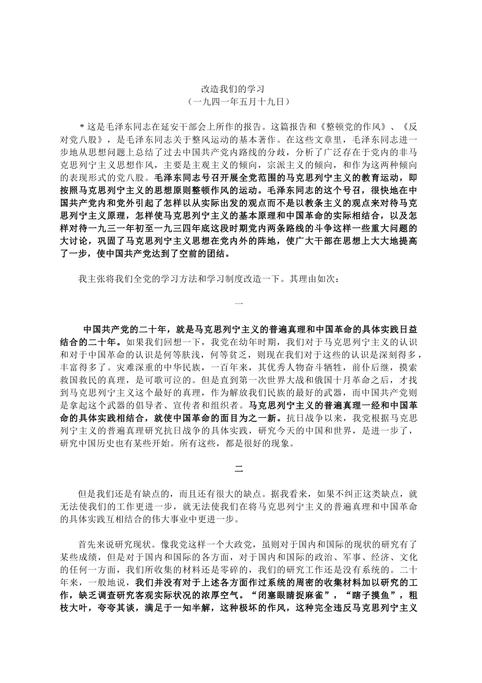 7改造我们的学习_第1页