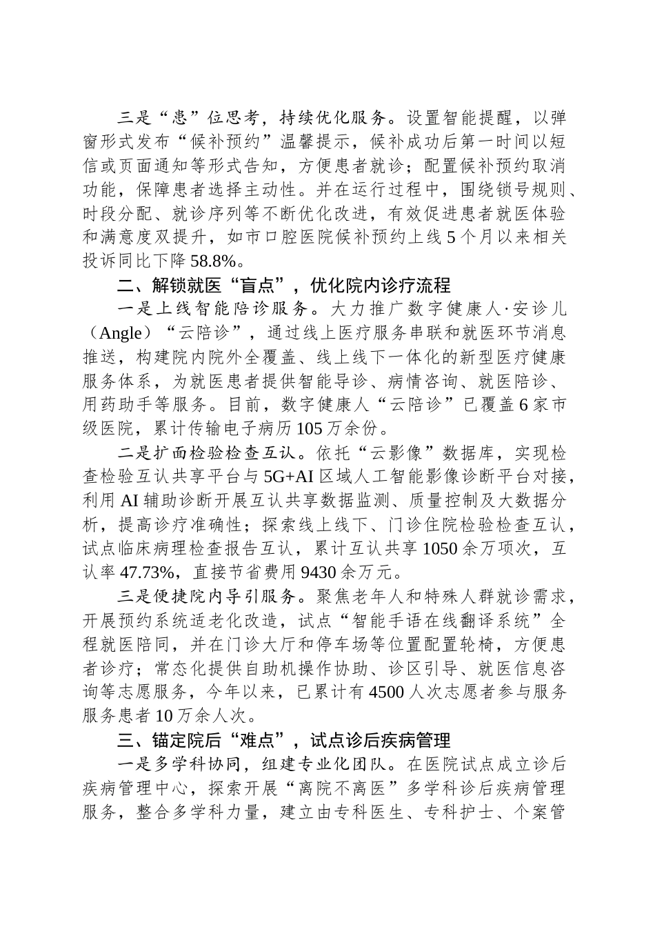 在2024年全省卫生健康领域重点改革任务推进会上的汇报发言_第2页