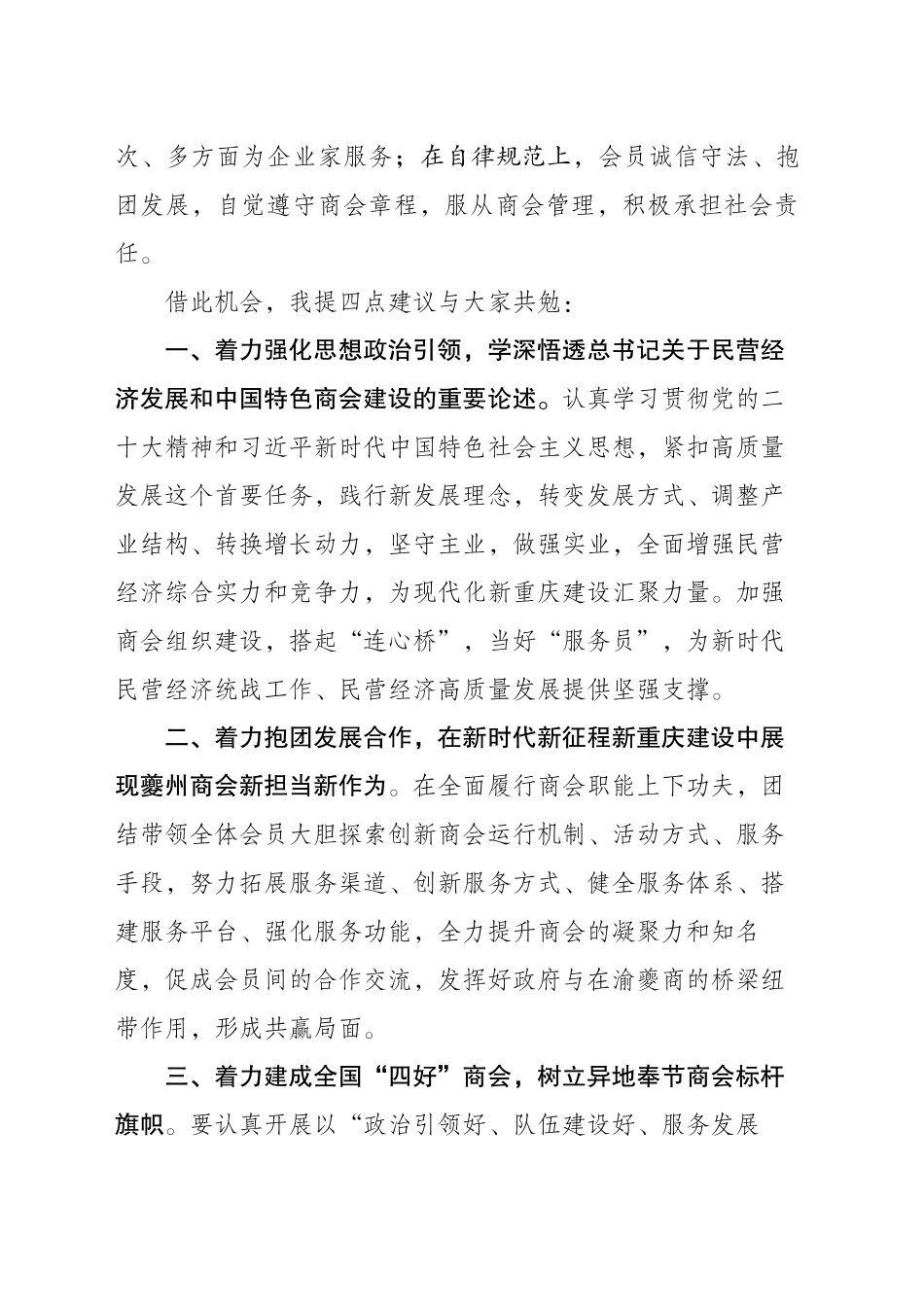 xxxx商会周年庆典讲话 1_第2页